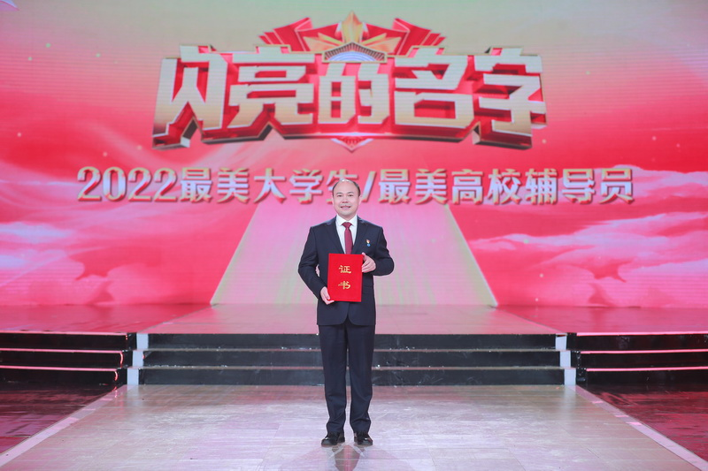 我院辅导员范俊峰获评2022年全国“最美高校辅导员”称号